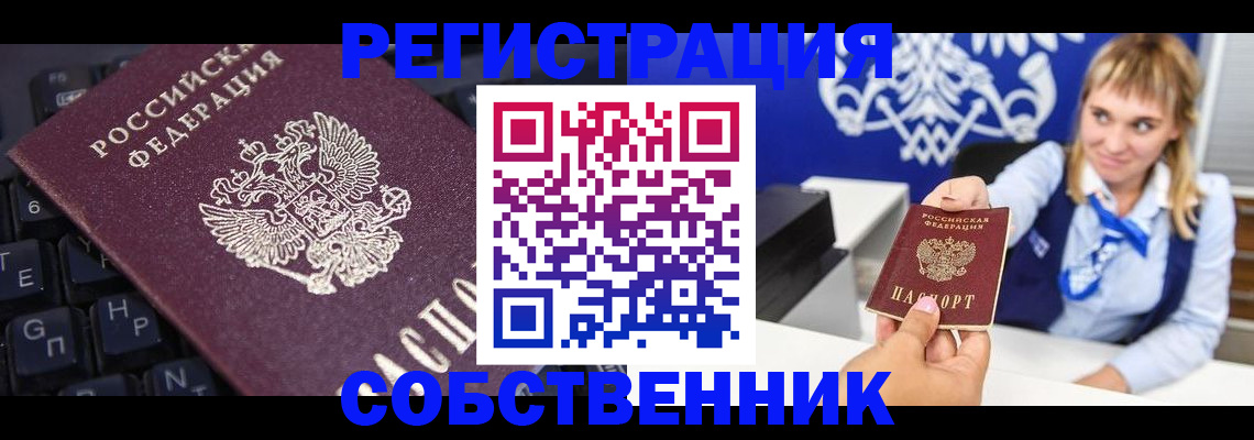 прописка 2025 в Заинске